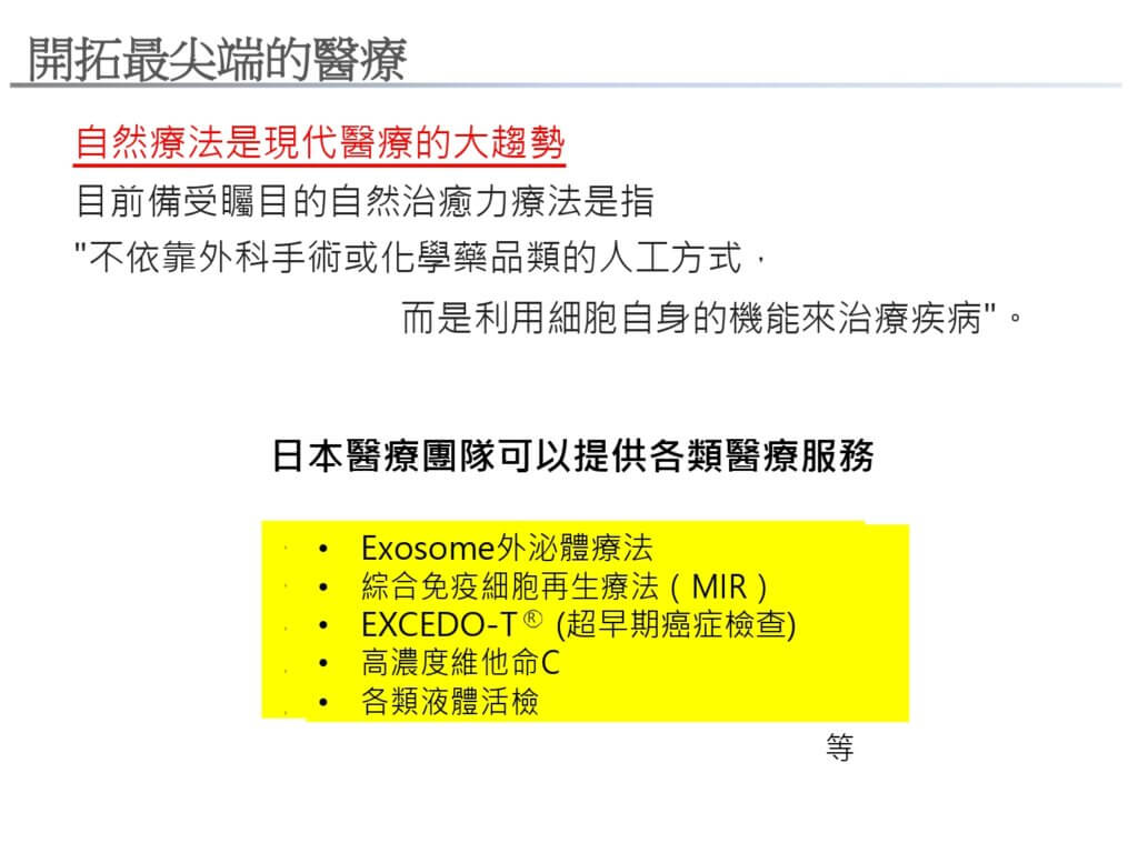 P2.開拓最尖端的醫療