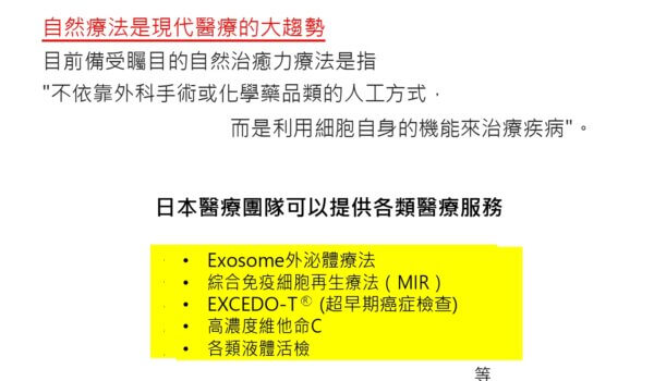 #EXOSOME 再生醫療介紹 (幹細胞免疫細胞)